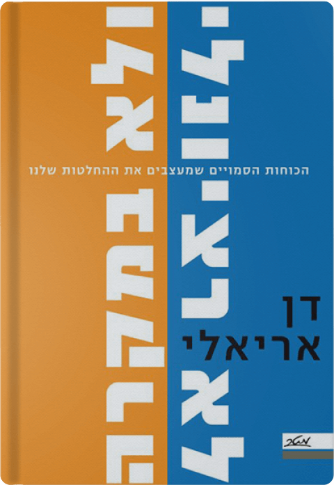 Predictably Irrational Book cover in Israel